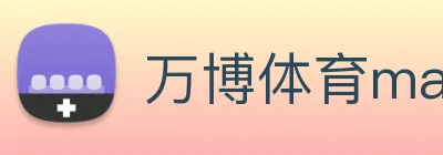 万博体育manbetx logo